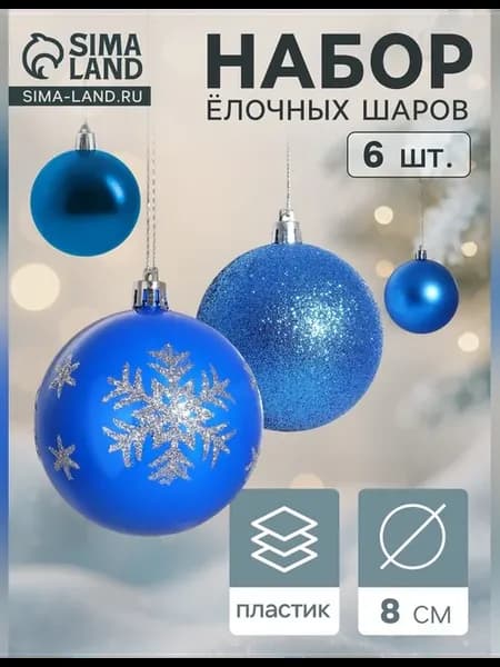Ёлочные шары снежинка капель набор 6 шт