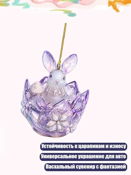 Хрустальный кролик подвеска в авто, - тип 2