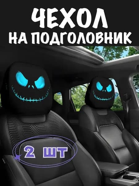 Подушка на подголовник автомобиля двусторонняя печать эластичная из ика зимой летом универсальная для салона автомобиля, 2 шт.