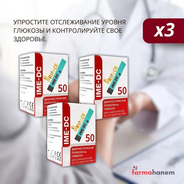 3 kutu Ime-Dc Strip Kan Sekeri olcum Cubugu 50'li / Тест-полоски IME-DC PRINCE №50 (3 упаковки по 50 штук)