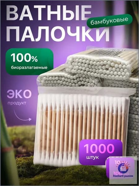 VOIT Ватные палочки, 1000 шт.