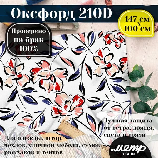 Ткань Оксфорд 210D WR/PU. 95гр/кв.м. 150*100 см. водоотталкивающая ткань для пошива