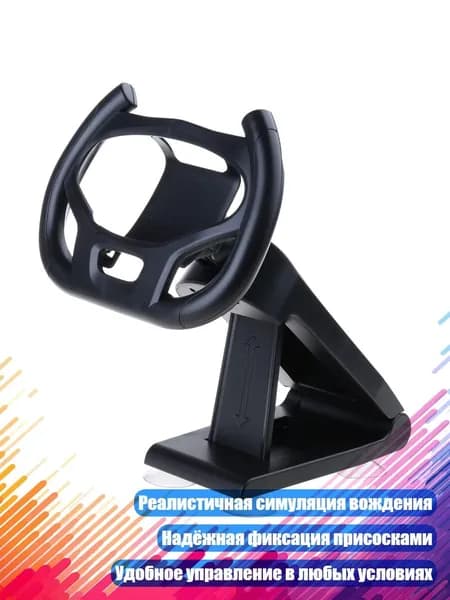 Игровой руль для гонок