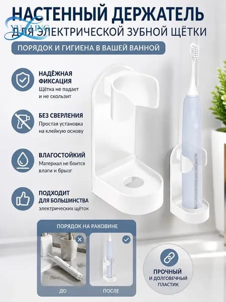 Держатель для зубных щеток, 1 шт