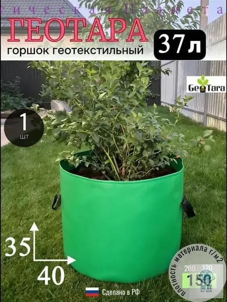 Мешок-горшок для растений 37 л, 35 см, 1 шт, цвет зеленый