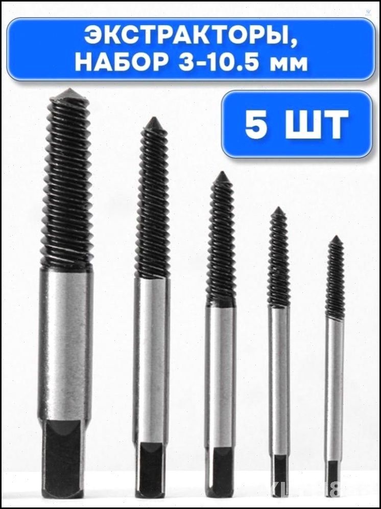 Экстрактор