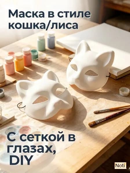 Белая пластиковая маска для лица кота из пвх для творчества и детских праздников, набор из 2 штук