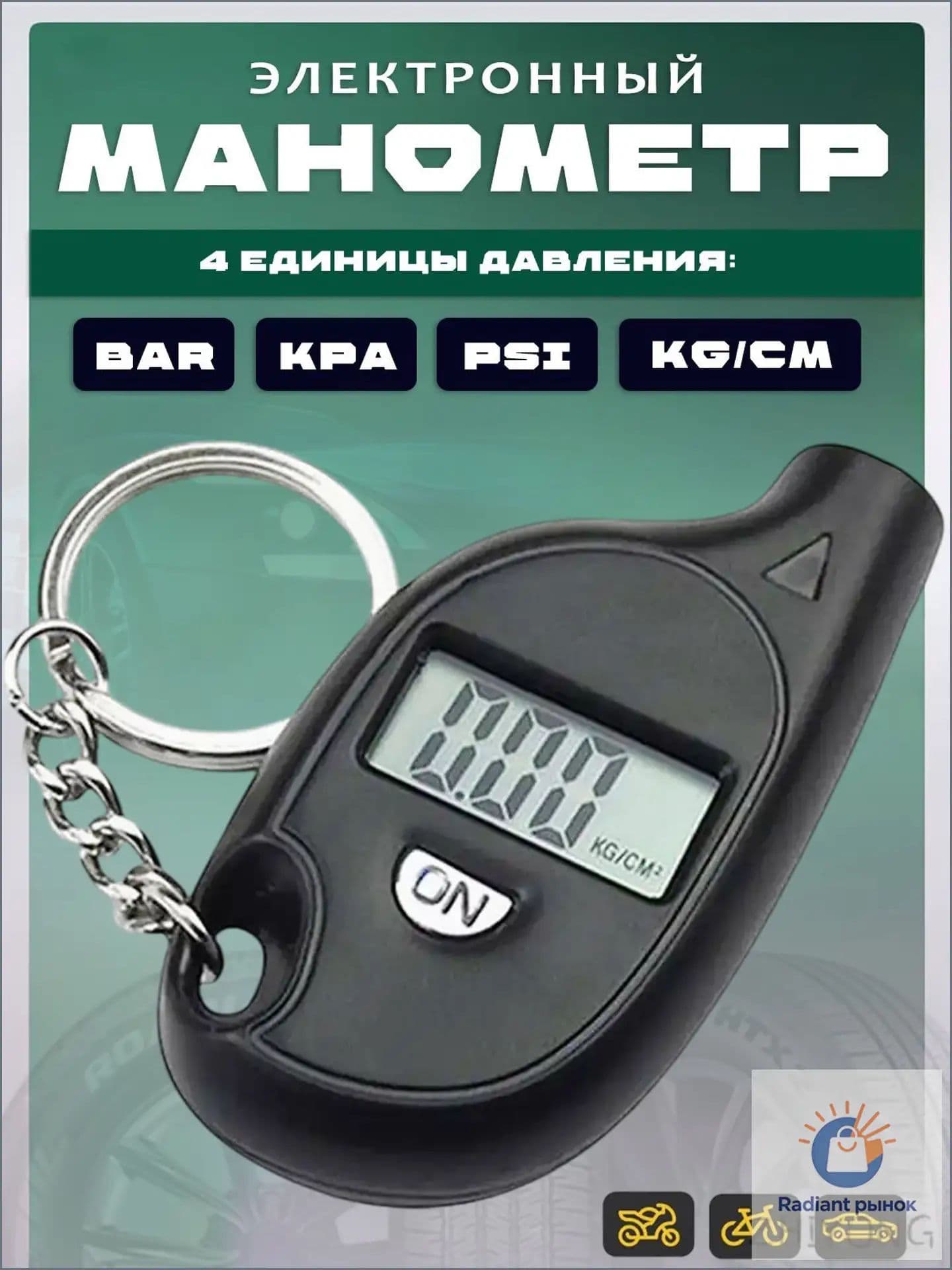 Манометр автомобильный, 1 шт.