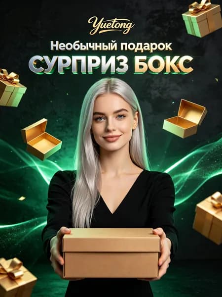 Необычный подарок. Сюрприз бокс №4