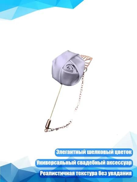 Бутоньерка из шелка, серебристо - серый