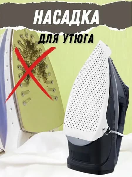 Сетка, коврик для глажки 23х15.5 см