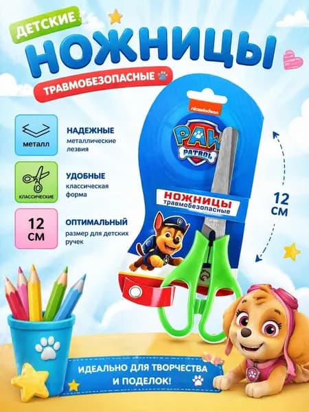 Ножницы детские для бумаги "Щенячий Патруль" с фиксатором , размер 12 см