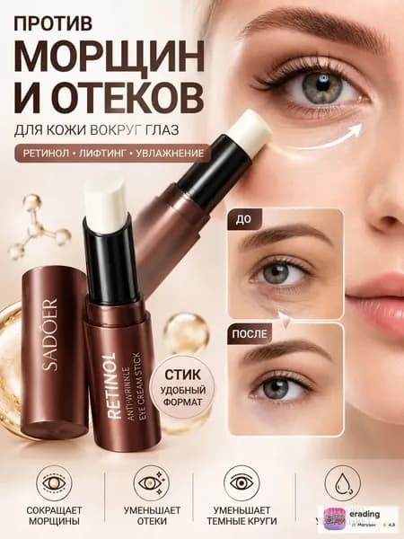Крем ретинола глаз, анти-морщины и темные круги по уходу за кожей для кожи вокруг глаз вокруг глаз