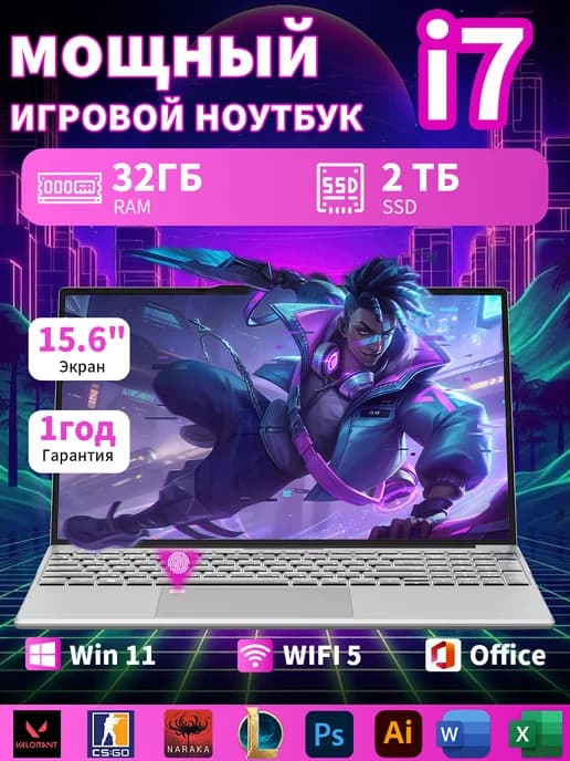 Игровой ноутбук Intel Core i7 RAM 32ГБ SSD 2048ГБ