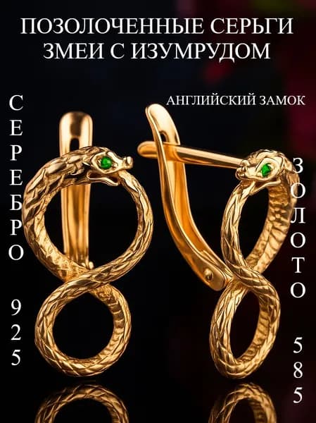 Ювелирные серьги серебро 925 Змея с Фианитами Символ года 2025