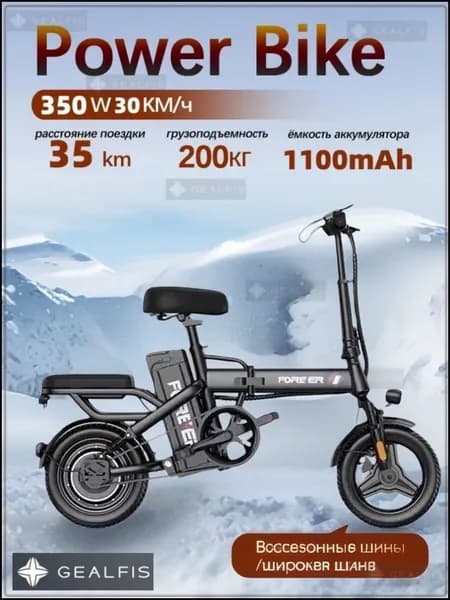 Электровелосипед 2025, 350 Вт