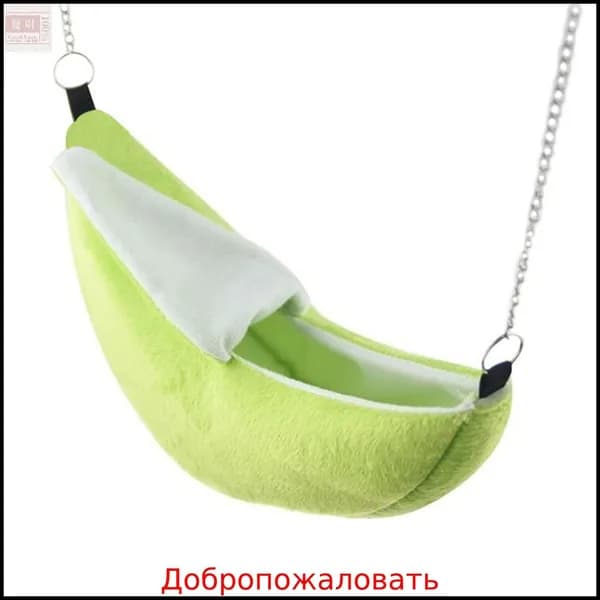 Банановое Гнездо Маленького Хомячка-Зеленый