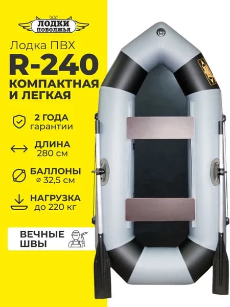 Лодки Поволжья Лодка, 240 см