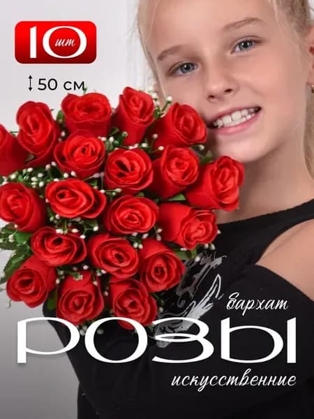 Искусственные цветы Роза