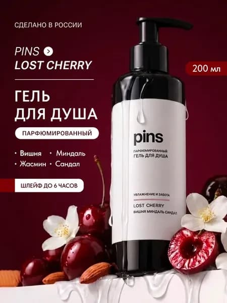 Гель для душа женский парфюмированный Lost Cherry