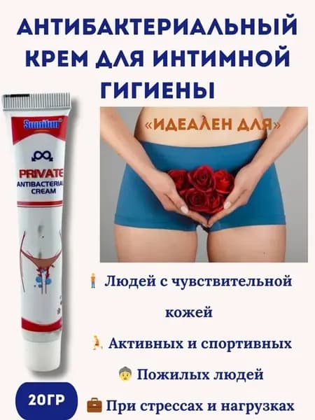 Антибактериальный крем для интимной гигиены