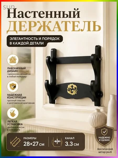 Подставка декоративная под сувенирное оружие, 1 шт.