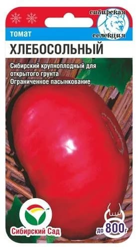 Томат ХЛЕБОСОЛЬНЫЕ