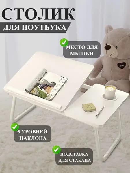 FINED RIM Столик для ноутбука, 55х32х25 см