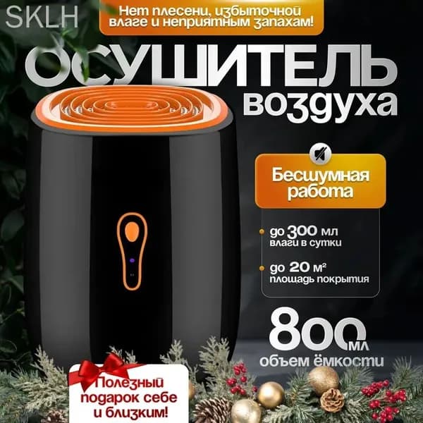 Осушитель воздуха Осушитель черный