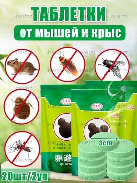 Натуральные гранулы от грызунов и насекомых, растительный состав, для дачи гаража авто