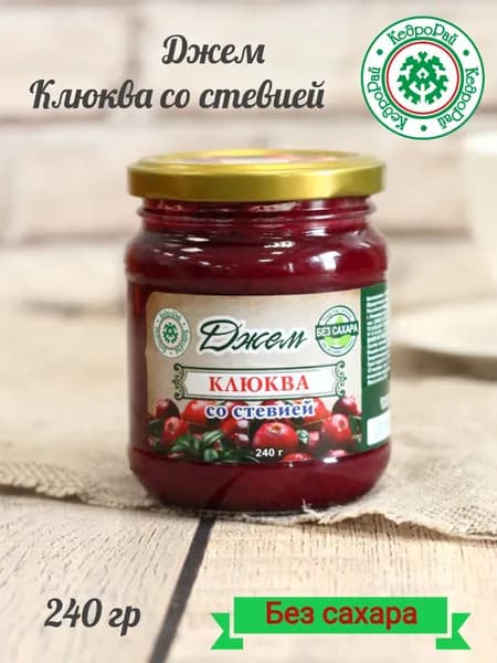 Джем без сахара из клюквы со стевией 240 гр КедроРай