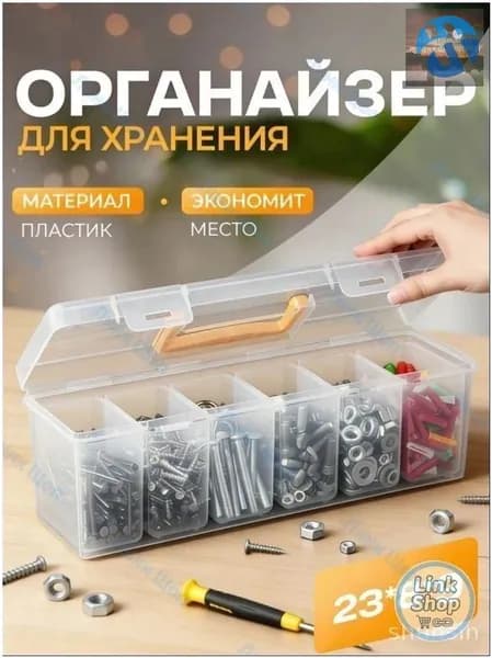 Контейнер для хранения вещей длина 23 см, ширина 8 см, высота 8 см.