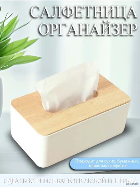 Салфетница 1 шт.