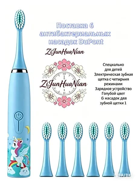 Электрическая зубная щетка