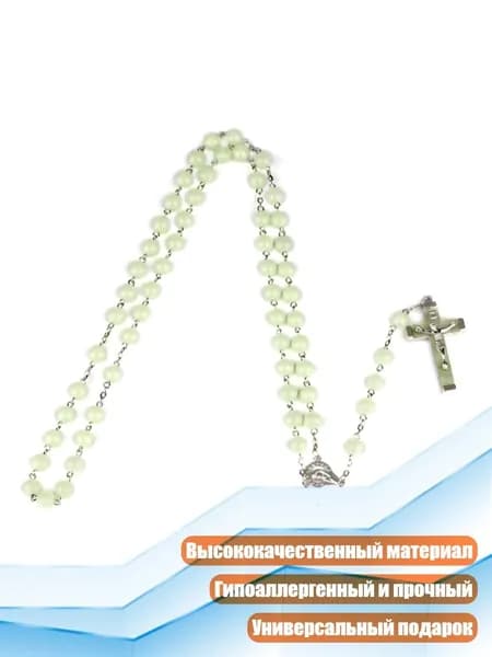 Светящийся в темноте розарий с крестом