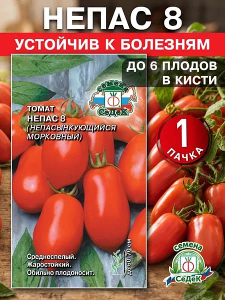 Семена томата Непас 8 "Непасынкующийся морковный"