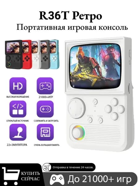 CRT Ретро Игровая приставка R36T/128GB/21 000 + Игры Аккумулятор 3500 мАч, белый