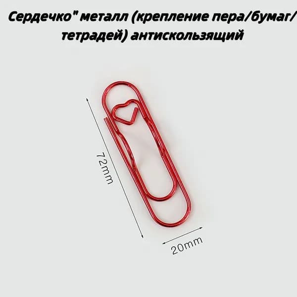 Зажим для бумаги