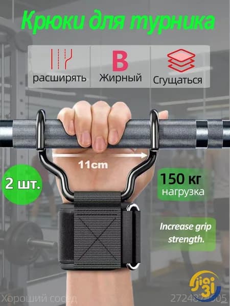 Крюки для турника, максимальный вес пользователя: 150 кг
