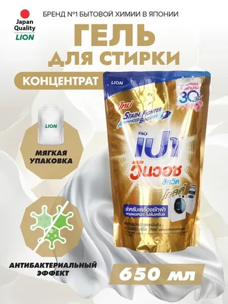 Гель для стирки 650 мл. концентрат PAO Win, эконом формат