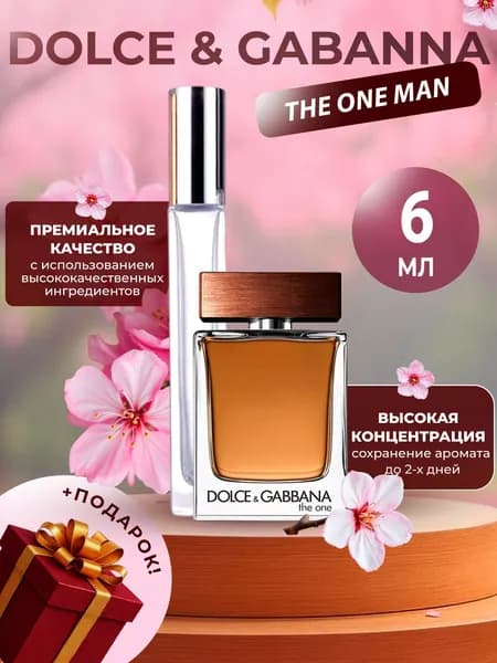 XOXO PARFUMER Наливная парфюмерия The One Man отливант духов Зе Ван 6 мл