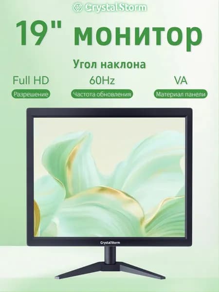 CrystalStorm 19.0" Монитор CrystalStorm Border S VH 0328a-2, VA, 1280x1024 SXGA, 60.0 Гц, черный