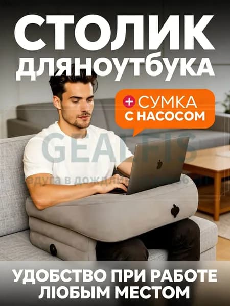 Столик для ноутбука, 80х60х37 см