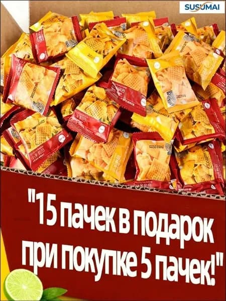 Хрустящие снеки 20 упаковок (125 г)