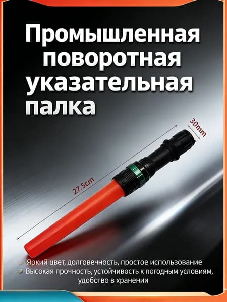 Жезл регулировщика светящийся,Аварийное освещение на случай наводнения с внешним водонепроницаемым ручным фонарем 27.5 см/Съемный/1 шт