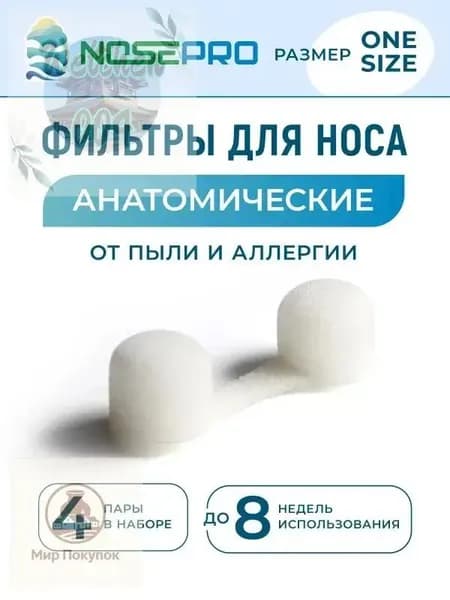 Фильтр для респиратора, маски, FFP1, 10 шт.