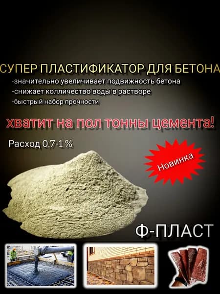Добавка в раствор строительная 0.25 кг 0.25 л 1 шт.