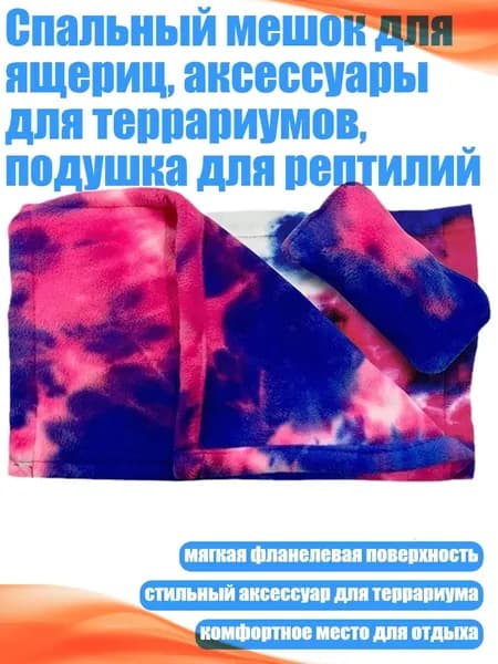 Спальный мешок для ящериц, аксессуары для террариумов, подушка для рептилий
