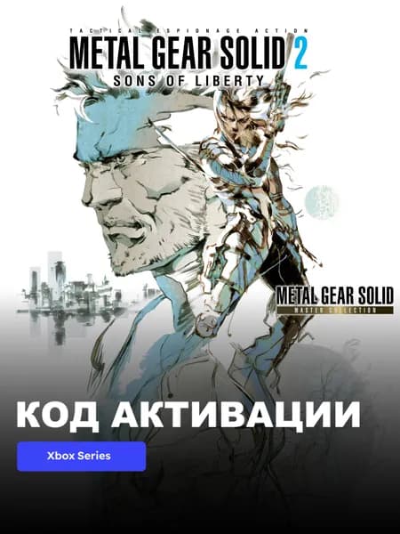Игра METAL GEAR SOLID 2: Sons of Liberty - Master Collection Version Xbox Series XS электронный ключ США