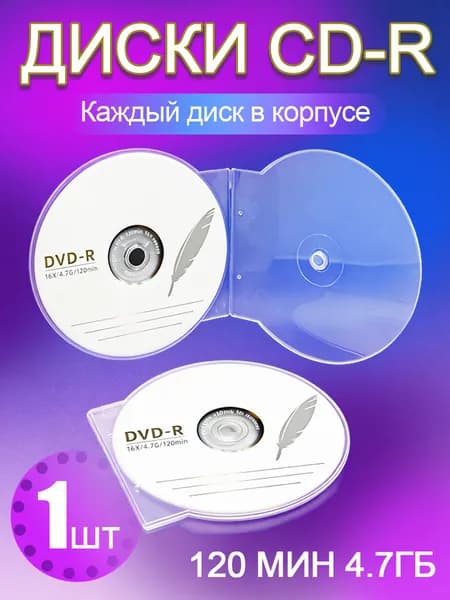 Диск для записи CD-R, 7 ГБ, 1 шт